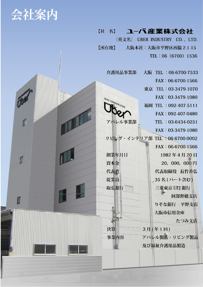 会社案内